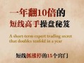超短实盘配资操作技巧