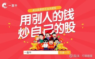 股票配资平台c一直牛(股票配资平台一年赚多少)