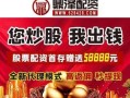香港股票 配资平台(香港股票 配资平台排名)