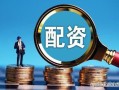 选哪个股票配资平台更好(选哪个股票配资平台更好一些)