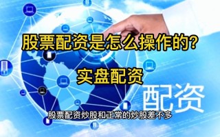 如何做股票配资销售(如何做股票配资销售员)