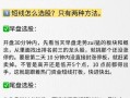 配资炒股配资超短线的选股方法