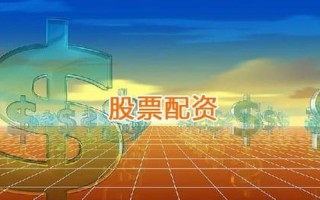 配资坊平台有哪些(配资坊平台有哪些公司)