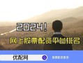 配资最多可以配多少股票(股票配资最多多少资金)