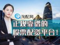 线下股票配资怎么理解(股票线下配资好不好做)