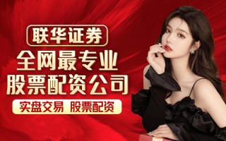 郑州股票配资交易平台(郑州股票配资交易平台电话)