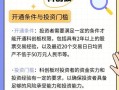 关于投资者参与科创板交易的表述