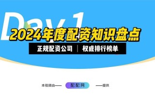 配资公司有什么建议吗(配资公司有什么建议吗怎么写)