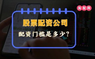 胶南股票配资企业有哪些(胶南股票配资企业有哪些名单)