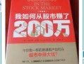 《两万配资开户三天赚10万》