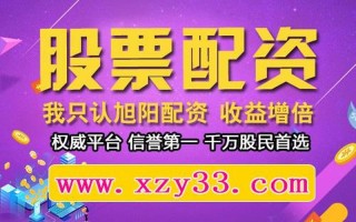 股票配资平台怎样做好(股票配资平台怎样做好销售)