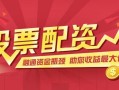 配资公司代理是什么(配资公司代理是什么意思)