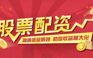 配资公司代理是什么(配资公司代理是什么意思)