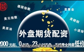 期货配资多少比较合适(期货配资多少比较合适呢)