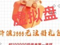 股票配资什么平台最好(股票配资什么平台最好做)