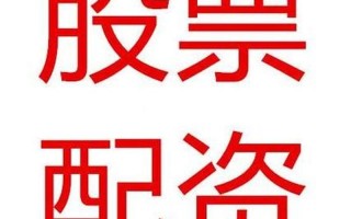 郴州线上股票配资平台(郴州线上股票配资平台有哪些)