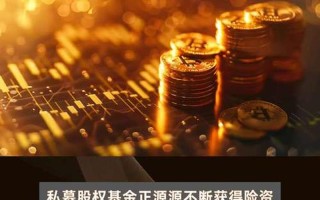 股权投资类基金