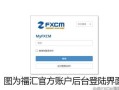 网上外汇交易平台
