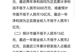 科创板新三板上市条件