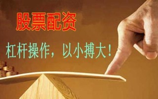 配资公司上班如何(配资公司上班如何找客户)