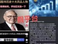 配资平台哪个利息低(配资平台哪个利息低一点)