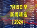 国内消息刺激的股市行情(国内消息刺激的股市行情是什么)