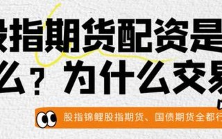 期货配资盘是什么(期货配资什么意思)