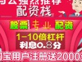 配资交易平台怎么下载(配资交易平台怎么下载安装)
