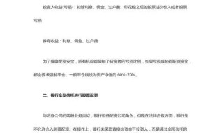 股票融资配资骗局有哪些(股票融资配资骗局有哪些原因)