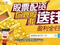 股票配资业务 有哪些(股票配资业务 有哪些类型)