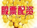 兴华股票配资平台(兴华股票配资平台有哪些)