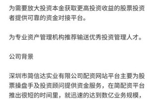 网络配资平台骗局有哪些(网络配资平台骗局有哪些案例)