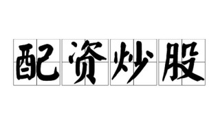 在线配资炒股怎么分仓(在线炒股配资平台)