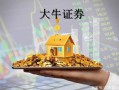 票配资怎么操作大牛证券(请问一下股票配资怎么操作)
