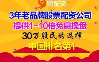 网上股票配资服务平台(网上股票配资服务平台有哪些)
