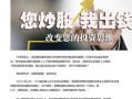 广东东莞股票配资平台(东莞股票配资公司)