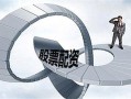 股票配资平台 .股升网(股票配资新平台)