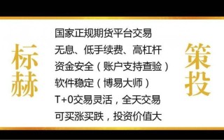 配资平台期货机构户(期货配资合法平台)