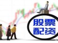 配资炒自己股票会怎么样(配资炒自己股票会怎么样吗)