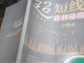 超短线获利技巧