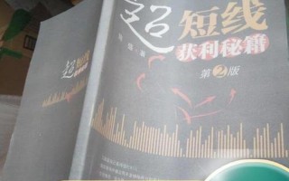 超短线获利技巧