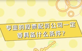 股票配资转行什么意思啊(股票配资转行什么意思啊怎么办)